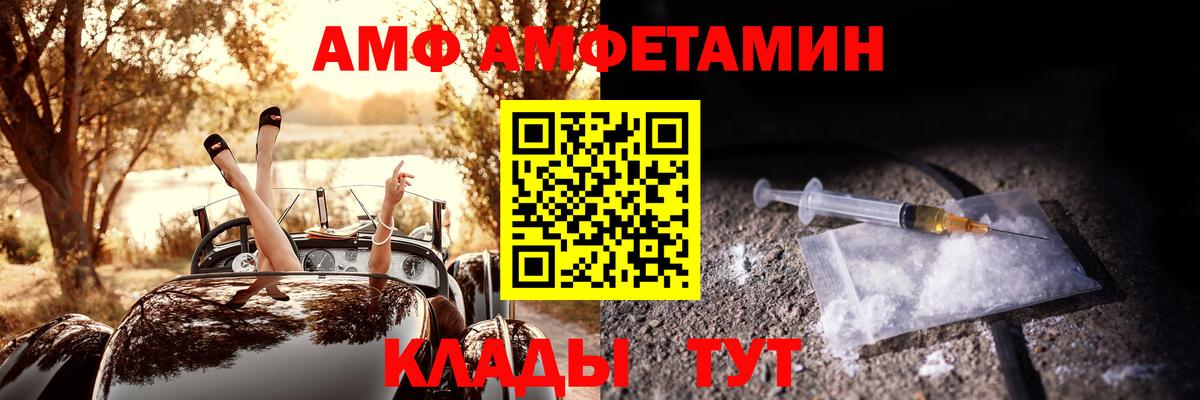 АМФ VHQ  АМФЕТАМИН  Горячий Ключ  Вход с VPN 