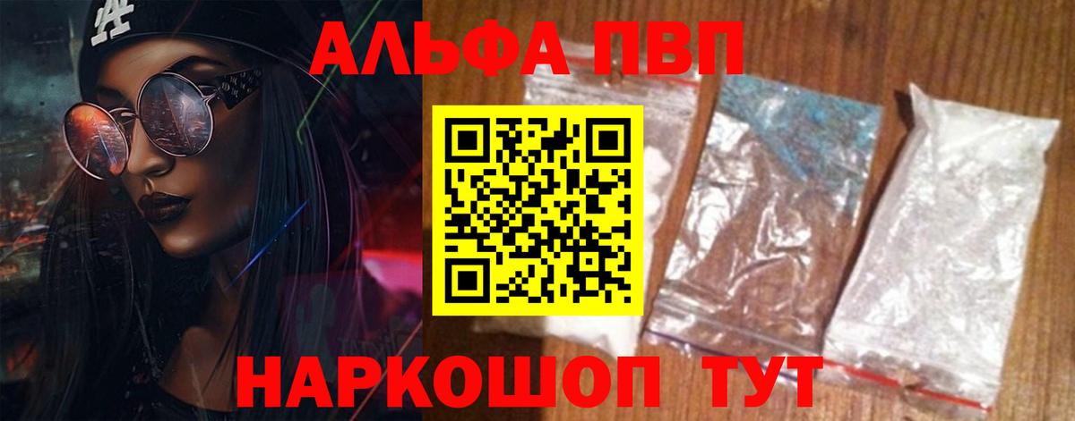 A-PVP Crystall Горячий Ключ
