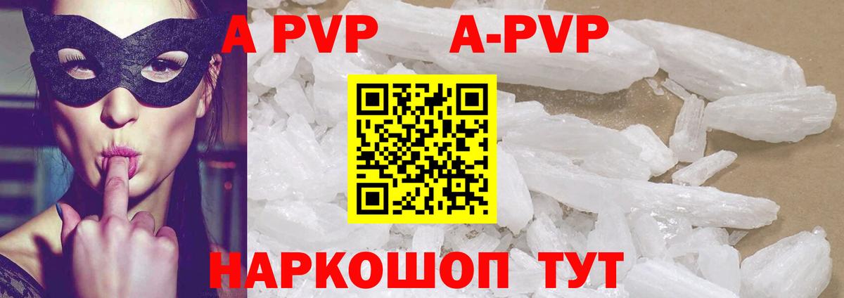 Альфа ПВП мука  Вход с VPN  Альфа ПВП кристаллы  A PVP Crystall  Горячий Ключ 