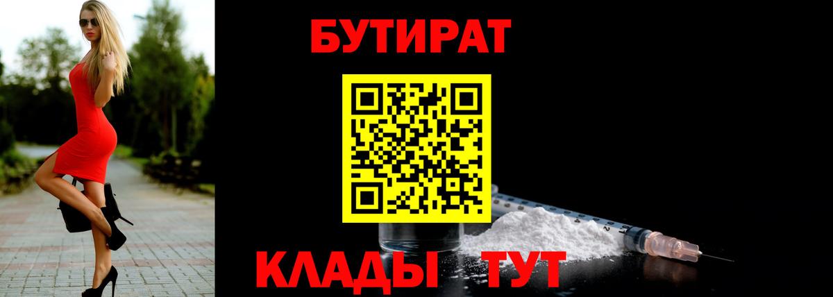 Горячий Ключ  Бутират буратино  Бутират  Вход с VPN 