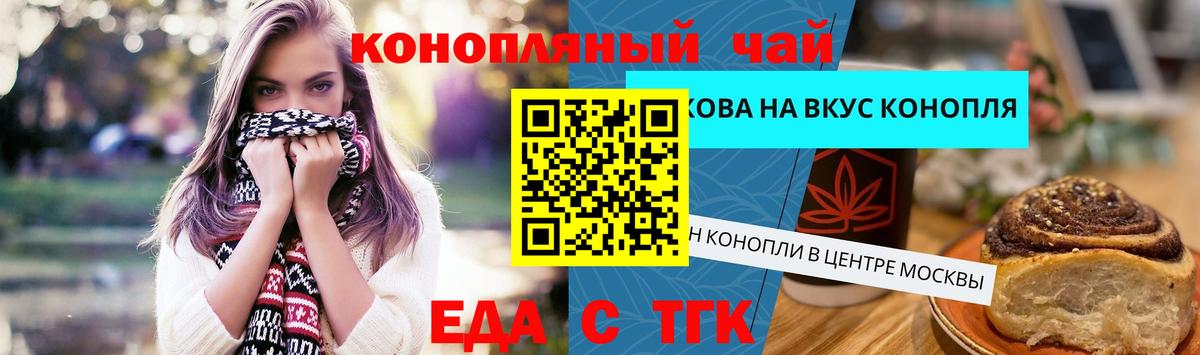 Еда ТГК марихуана Горячий Ключ