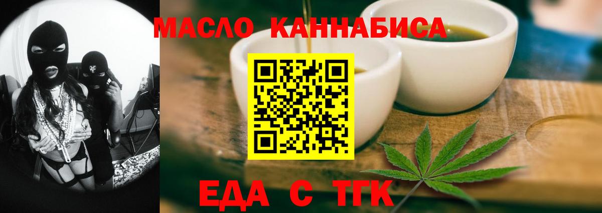 Еда ТГК конопля  Вход с VPN  Горячий Ключ 