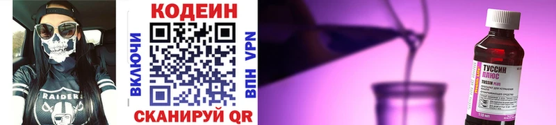 Кодеиновый сироп Lean Purple Drank  Горячий Ключ 