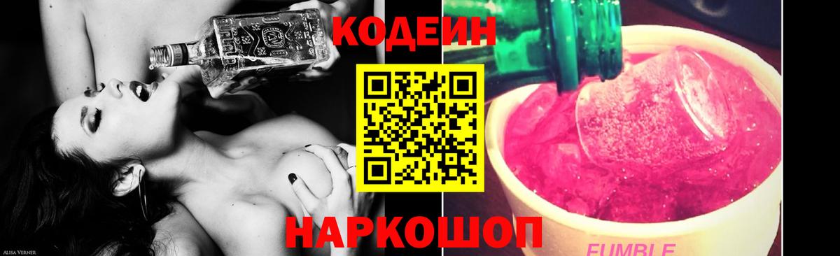 Горячий Ключ  Codein Purple Drank  Вход с VPN  Кодеиновый сироп Lean Purple Drank 
