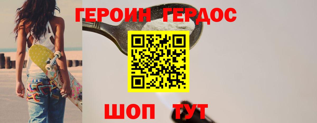 ГЕРОИН  Героин Heroin  Вход с VPN  Горячий Ключ 