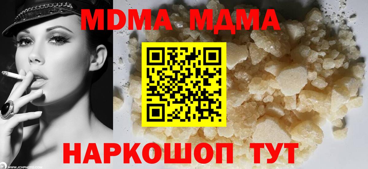 МДМА crystal  Вход с VPN  Горячий Ключ 