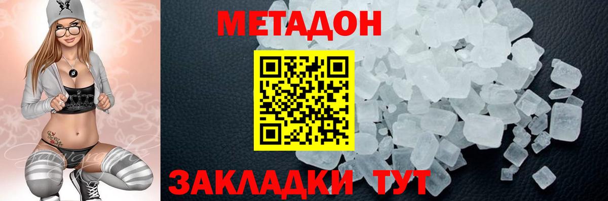 Горячий Ключ  Метадон мёд  Вход с VPN  нарко площадка телеграм  Метадон methadone 