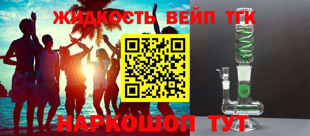 Дистиллят ТГК вейп  Вход с VPN  Горячий Ключ 