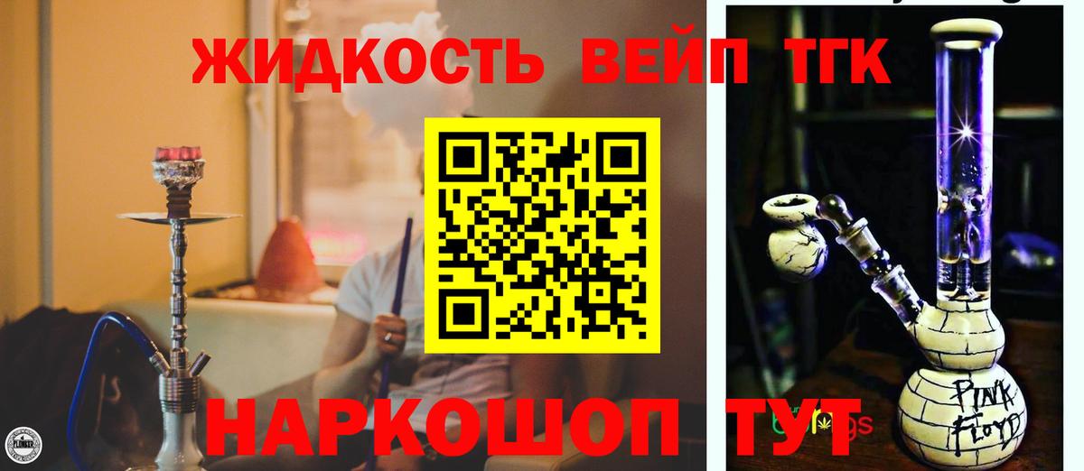 ТГК вейп с тгк Горячий Ключ